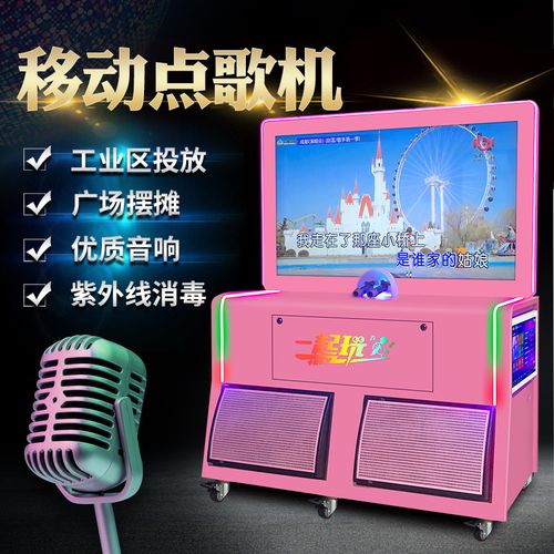 厂家移动点歌机商用夜市广场k歌唱吧摆摊家庭ktv家用卡拉ok点唱机