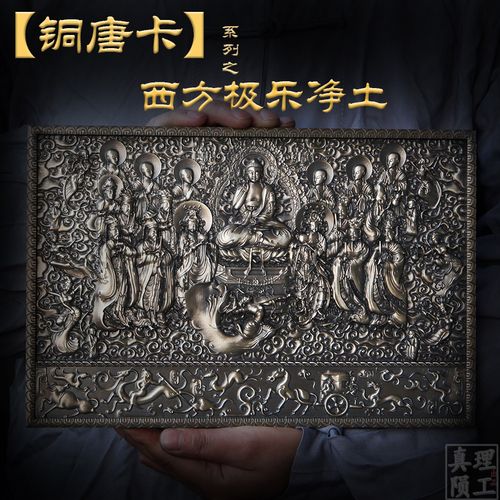 藏传佛教精雕浮雕金属黄铜唐卡西方极乐净土佛挂摆墙装饰画
