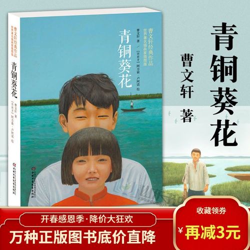 青铜葵花正版世界名插画家插图版三四五六年级8-9-10-11-12岁小