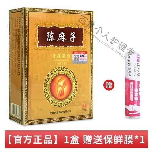 陈麻子骨痛康膜冷敷凝胶官方涂抹黑肩周颈椎腰椎间盘腿骨痛膏 【官方
