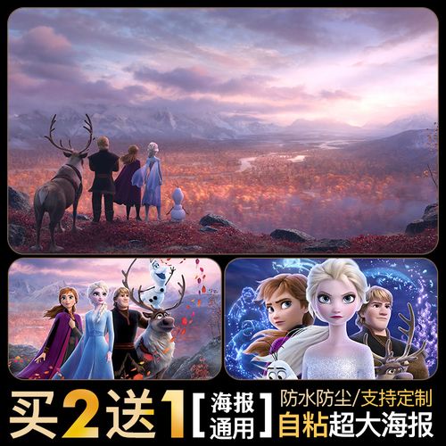 冰雪奇缘2电影海报迪士尼动漫卡通公主儿童卧室女孩房间装饰贴画