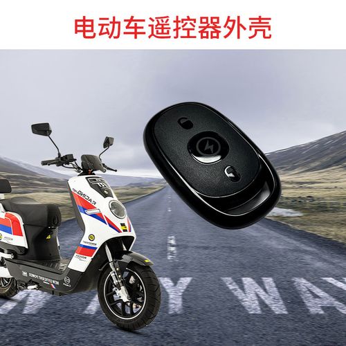 电动车配件遥控器外壳适用爱玛小蜜豆防盗器报警器钥匙替换新