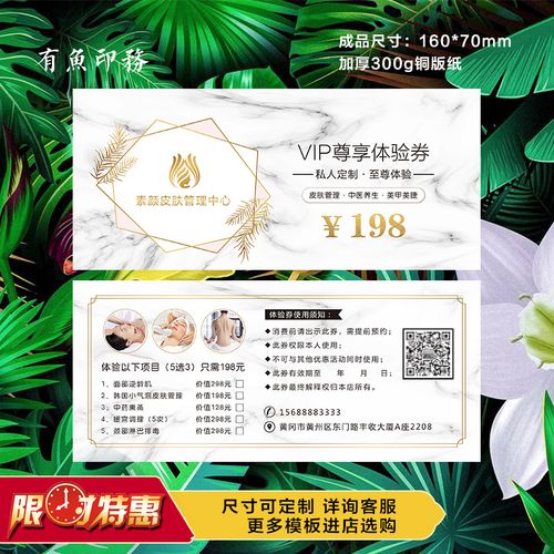 大理石风美容院体验卡代金券定制皮肤管理小气泡优惠券拓客卡印刷