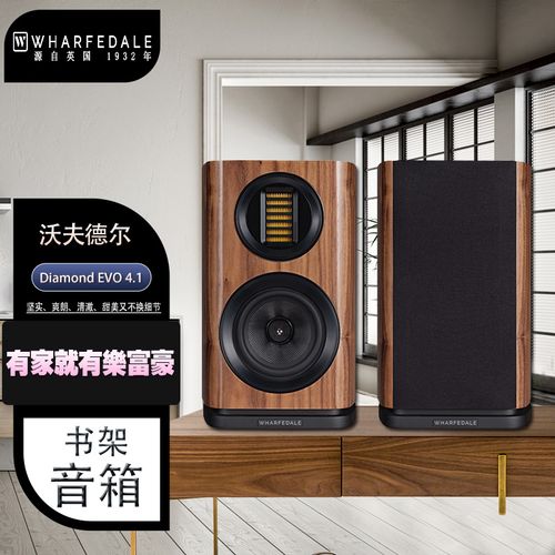 乐富豪(wharfedale) 沃夫德尔evo4.