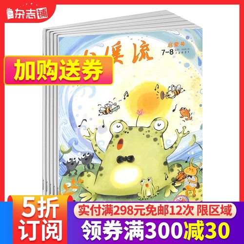 小溪流启蒙号 原小溪流作文画刊杂志订阅 2022年7月起订  1年共12期 5