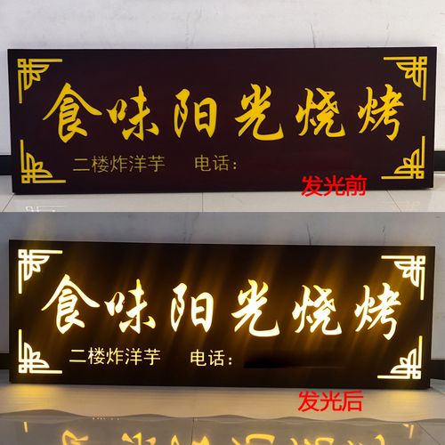 实木发光牌匾定做门头店铺仿古木板餐饮招牌刻字火锅店发光字木雕