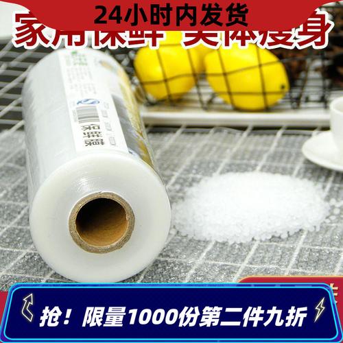 深圳保癣膜食用保鲜膜大卷厨房家用一次性食品保鲜缠绕商用经济美