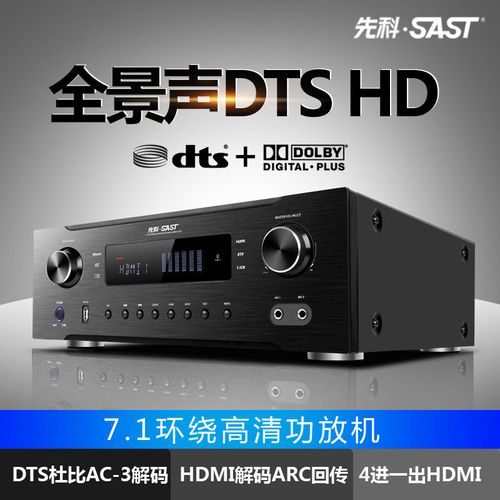 先科大功率专业dts解码7.1功放机家用hdmi重低音家庭影院蓝牙功放