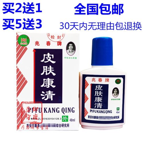 皮肤康洗液兆春牌皮肤康清 兆春牌皮肤康清洗液