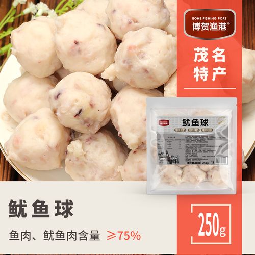 博贺渔港鱿鱼球 手工鱼丸 茂名特产 冷冻实心海鲜丸子 250g