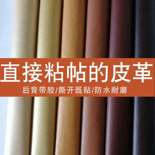 新款皮格修补贴自粘面料加厚带胶皮革沙发修复床头