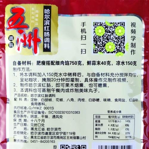 哈尔滨红肠香肠调料 自制红肠调味料 灌制红肠拌肉料 里道斯风味