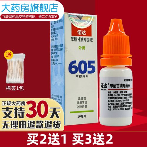 偌达苯酚甘油滴耳液人用油性抑菌液中耳外耳道炎耳朵耳鸣痒痛hh