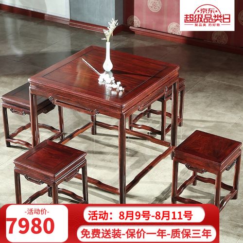 墨硕堂 非国标红木东非酸枝(学名:古夷苏木)四方桌 餐桌椅组合四方桌