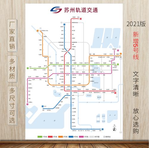 苏州交通地铁图2021新版海报图轨道交通线路图换乘旅游示意图印制