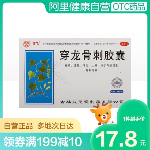 君美穿龙骨刺胶囊0.5g*48粒/盒骨质增生补肾疼痛活血止痛挫伤健骨