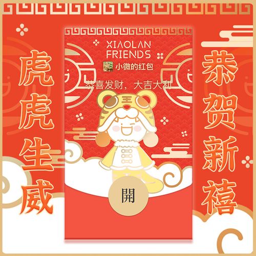 小蓝和他的朋友2022虎年新年红包封面手机壁纸春节微信vx红包封面