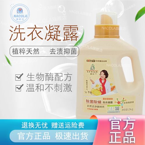 【官方旗舰】露田洗衣凝露 洗衣液香味持续留香深层洁净除菌除螨去污