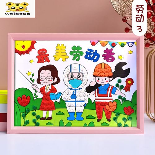 幼儿园劳动节手工画儿童diy制作纽扣画材料包小孩粘贴画宓蝶 (劳动3)