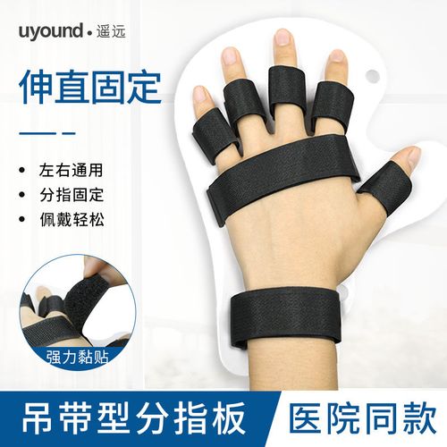 分指板成人儿童医用手指固定夹板中风偏瘫康复手部弯曲伸直矫正器