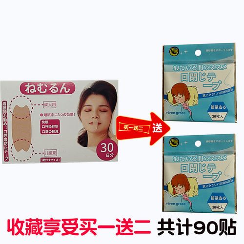 闭嘴巴贴 闭嘴神器口呼吸矫纠正器防张睡觉防张口的闭嘴巴止鼾鼻呼吸