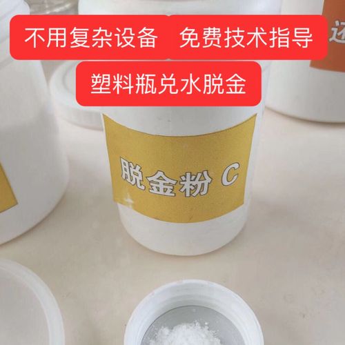 免费教学镀金废料提金 脱金粉 退金粉 脱金水 离吸粉 提金技术