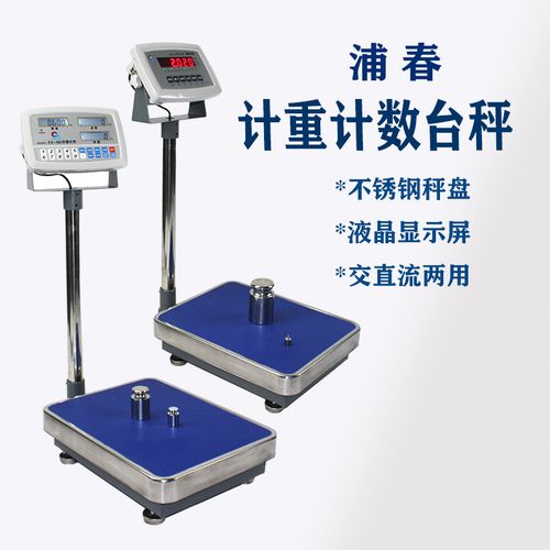 浦春电子台秤计重计数台秤快递秤包装称工业称100kg150kg300kg