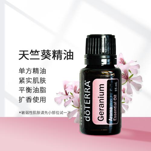 多特瑞天竺葵精油15ml doterra单方植物精油补水控油紧致护肤香薰