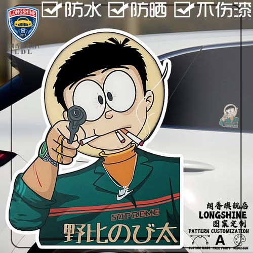 2022网红车贴 社会青年野比大雄创意个性后挡玻璃保险杠汽车装饰