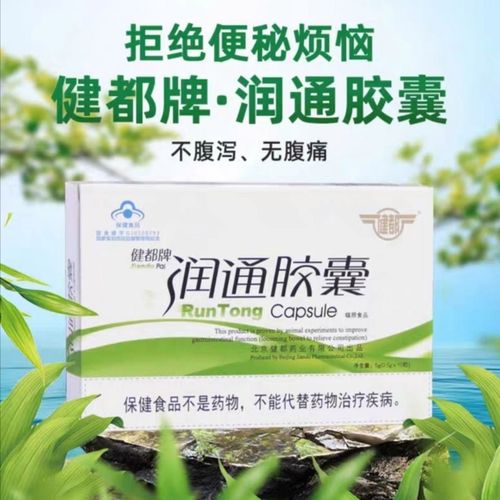 套装】健都牌润通胶囊便秘排便清肠通便清宿便比便秘果好48小盒