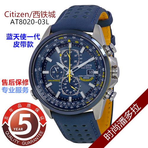 citizen/西铁城蓝天使光动能电波表男表蓝宝石手表at8020-54l/03l
