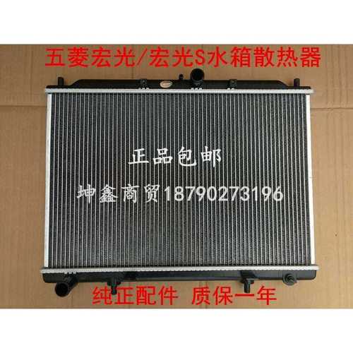 五菱宏光水箱散热器宏光1.2/1.4 1.5排量水箱宏光s发动机水箱总成