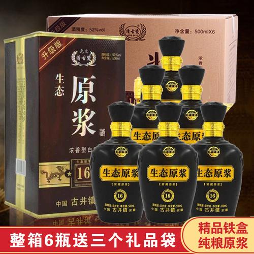 古井镇原浆酒浓香型纯粮食自酿白酒52度500ml*6高档铁盒整箱特价