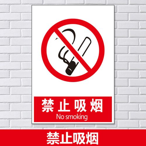 子贴纸定制车间施工生产标语仓库工地有电危险亚克力 禁止吸烟(pvc)