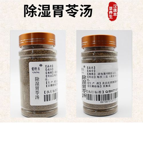除湿胃苓汤浓缩颗粒100克10天量左右破壁汉唐源品质提供代客定制