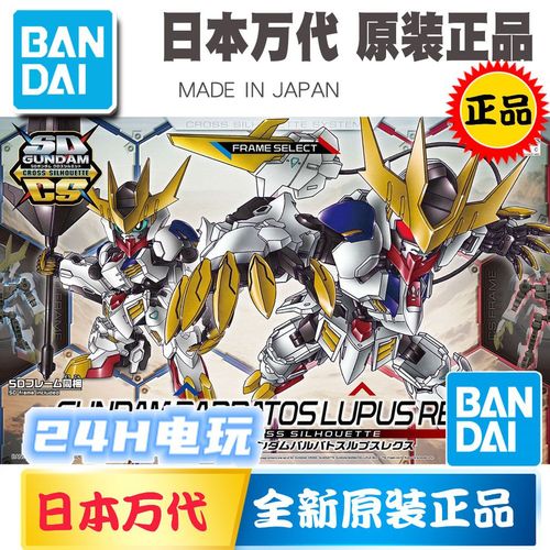 拼装 bb sd高达 sdcs 巴巴托斯 狼王 天狼座 帝王 16