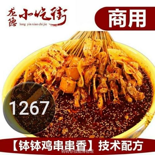 冷串麻辣钵钵鸡制作技术配方冷锅串串香配方冷串调料秘方资料教程