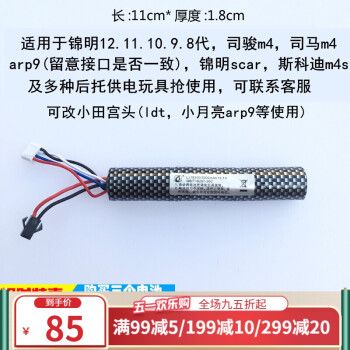 4v11.1v玩具水弹羌电池8代短剑二代ldt416精击slr仁祥akm47 11.