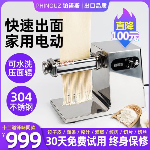 铂诺斯面条机家用压面机不锈钢电动制面机挤面全自动小型饺子皮机