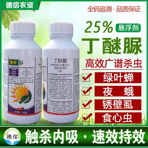 丁醚脲25%茶小绿叶蝉农药中迅 茶毛虫茶树茶小绿叶蝉杀虫剂农药