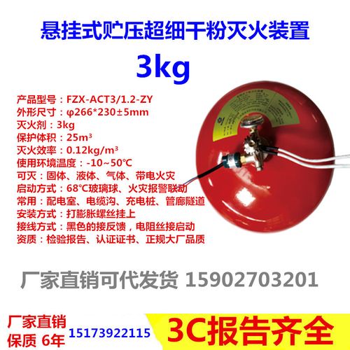 悬挂式超细干粉灭火器温控吊挂消防自动灭火装置球弹蛋68公斤4kg2