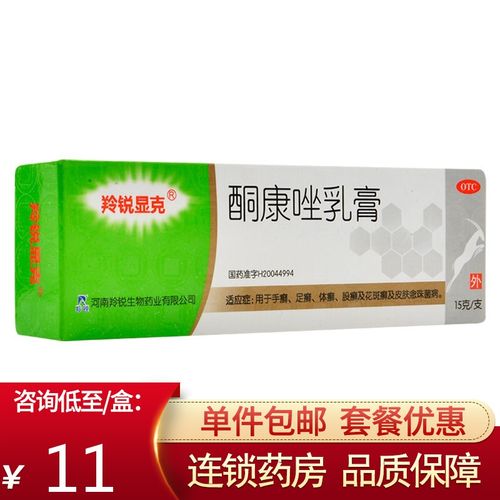 羚锐显克 酮康唑乳膏 15g 手癣足癣体癣股癣花斑癣皮肤念珠菌病 标准