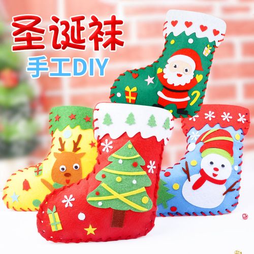 圣诞节手工diy袜子背包不织布儿童幼儿园小班粘贴制作材料包礼物