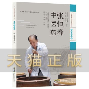 张恒春中医药
