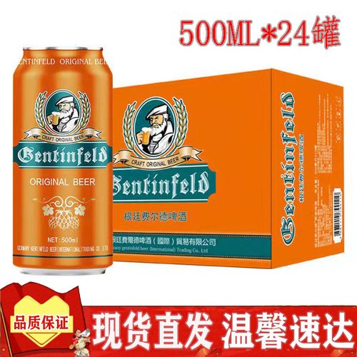 500ml*24瓶罐听德国风味根廷费尔德原浆啤酒整箱特价促销清仓实惠