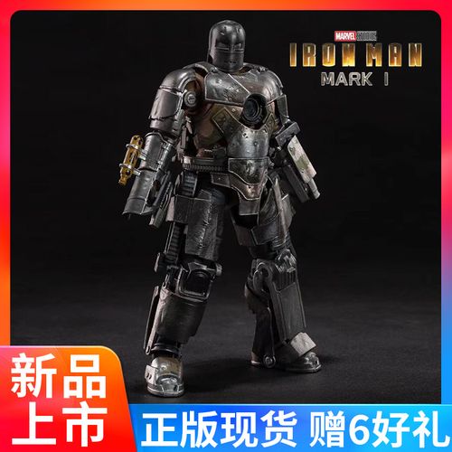 中动玩具钢铁侠mk1漫威复仇者联盟人偶手办兵人模型钢铁侠马克1