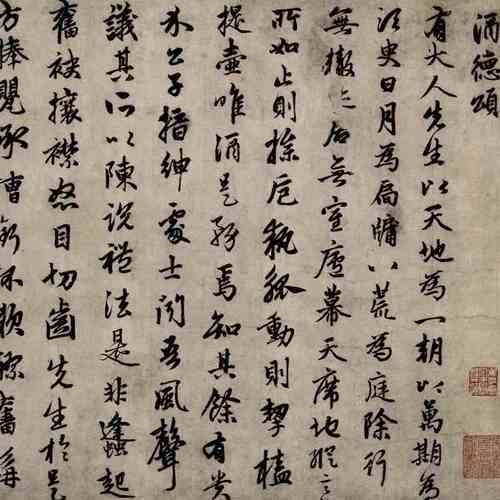 赵孟頫酒德颂复古横幅字画尺牍手札高清艺术微喷宣纸仿古复制装饰