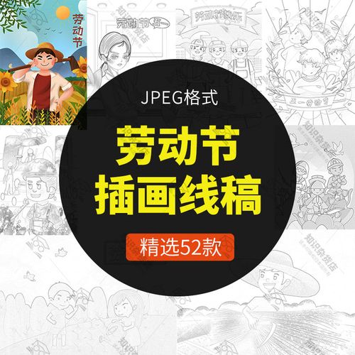 五一劳动节黑白线稿涂色绘画劳动光荣简笔画卡通儿童画jpg素材图