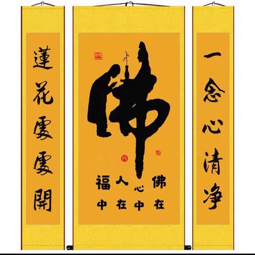 佛教佛字书法字画禅道中堂对联客厅茶馆书房佛堂背景墙壁挂图画轴
