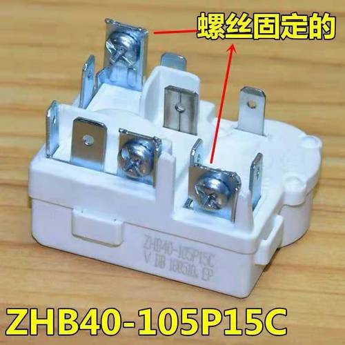 冰箱压缩机配件 一体化ptc启动器保护器 zhb40-105p15c起动器
